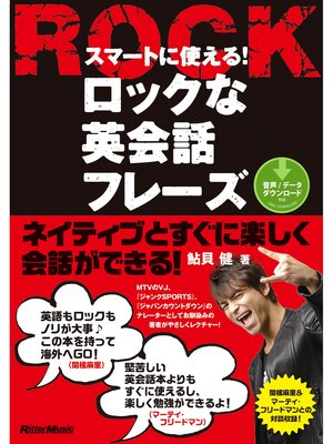 cover image of スマートに使える!ロックな英会話フレーズ